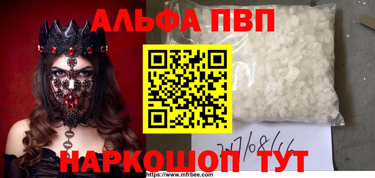 Alpha-PVP кристаллы  купить   Вход с VPN  Киреевск  A-PVP СК КРИС 