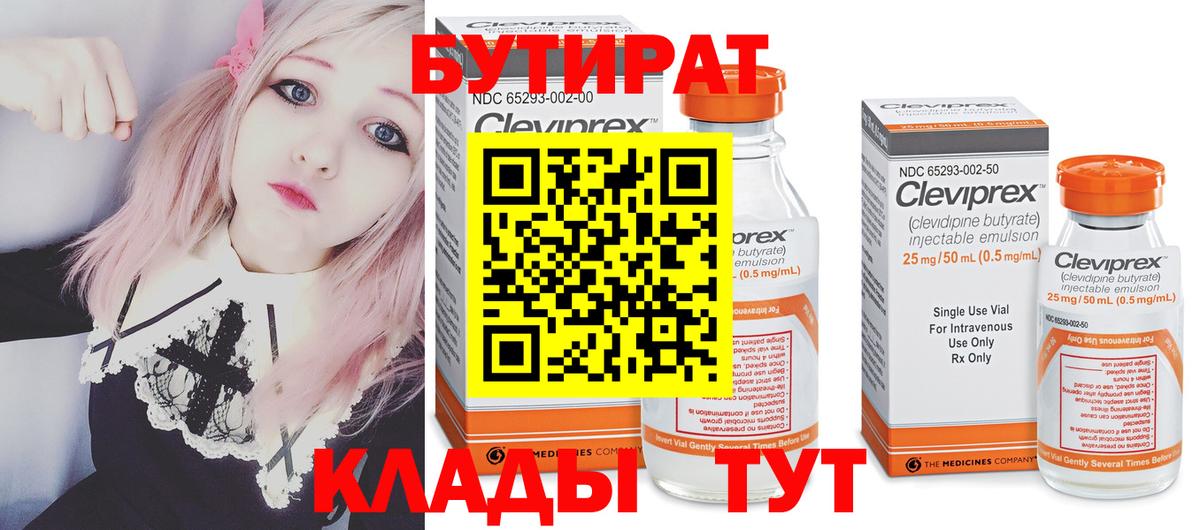 Киреевск  БУТИРАТ жидкий экстази  БУТИРАТ  Вход с VPN 