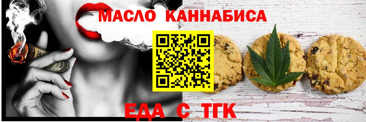 Еда ТГК марихуана Киреевск