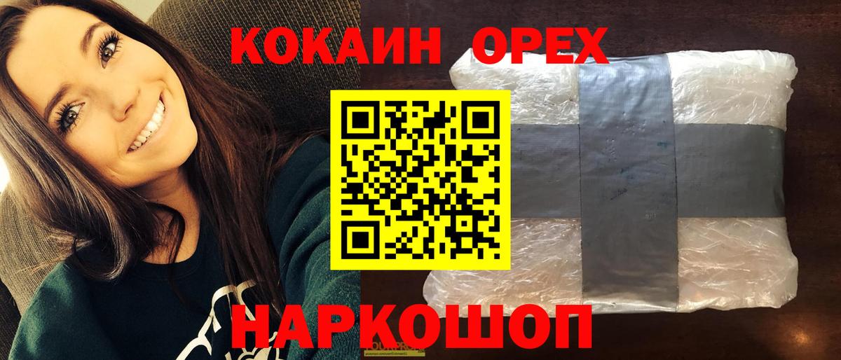 Киреевск  Кокаин FishScale  Cocaine 99%  Вход с VPN 