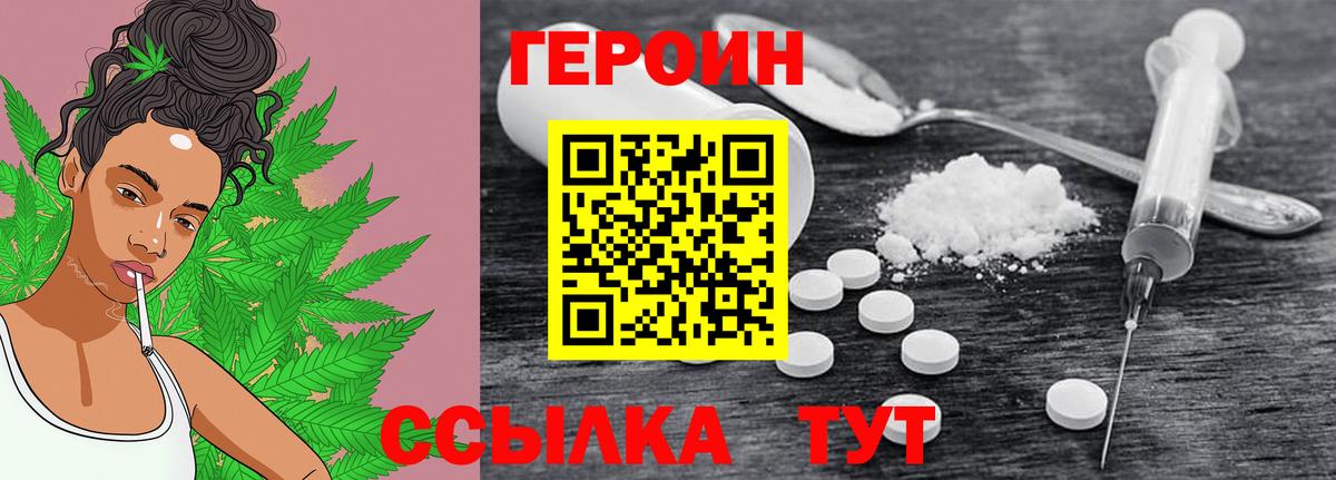 Героин хмурый Киреевск