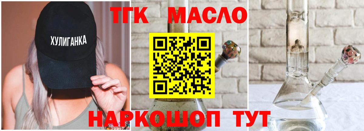 Киреевск  Дистиллят ТГК гашишное масло  Дистиллят ТГК вейп с тгк  Вход с VPN 